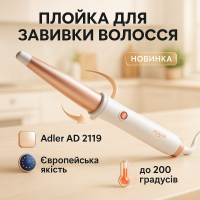 Плойка конічна Adler AD 2119 керамічне покриття від 13 до 25 мм 45Вт