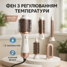 Стайлер для волосся Adler AD 2027 1200Вт щітка для завивки 5в1