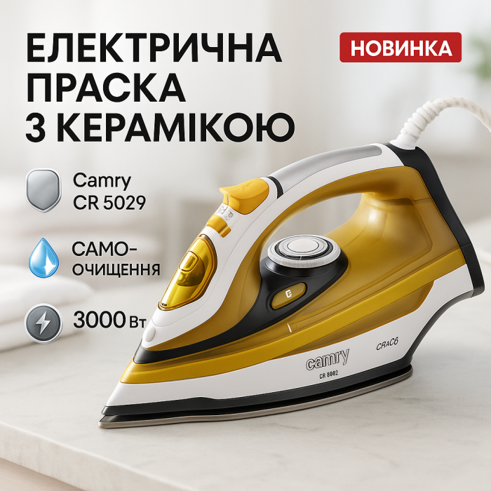 Праска Camry CR 5029 3000Вт