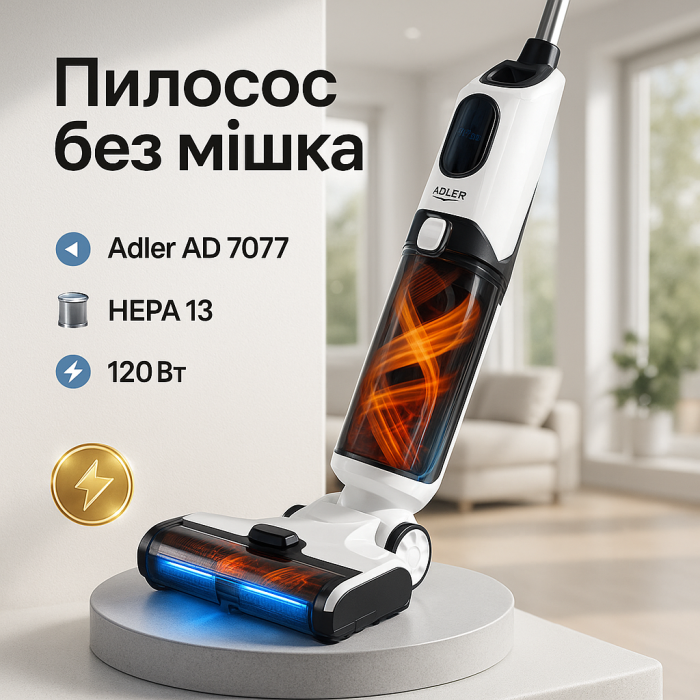 Акумуляторний ручний вертикальний пилосос Adler AD 7077 120Вт для сухого та вологого прибирання