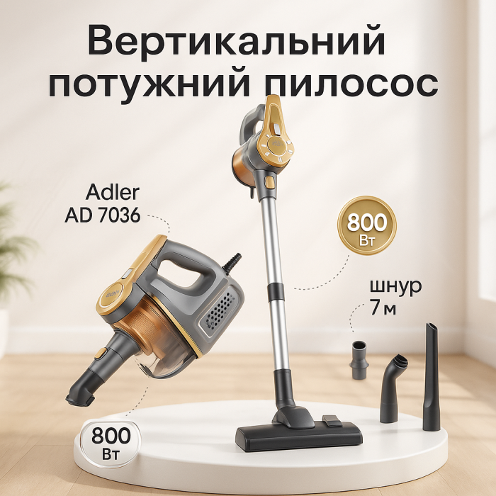 Ручний вертикальний пилосос без мішка Adler AD 7036 800Вт, Вертикальний потужний пилосос без мішка DL-67