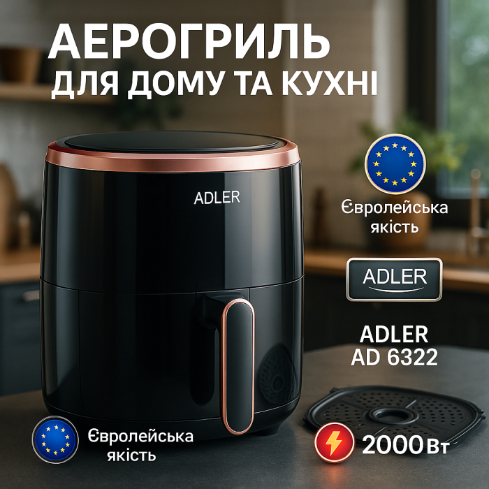 Мультипіч для запіканок Adler AD 6322 5Л 2000Вт, Аерогриль без масла і жиру, Настільна фритюрниця JT-33