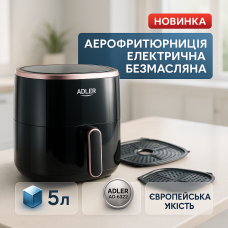 Аерофритюрниця Adler AD 6322 на 12 програм 5л 2000Вт