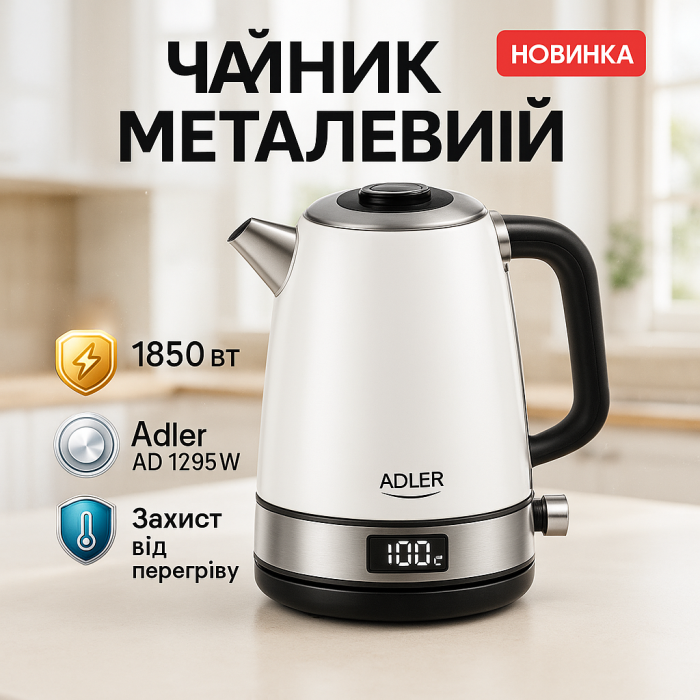 Потужний електрочайник електричний Adler AD 1295w 1.7л 1850Вт, Хороший чайник для дому FU-10