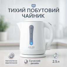 Чайник електричний для дому Adler, Чайник електричний модний, Електрочайник з індикатором включення FE-71