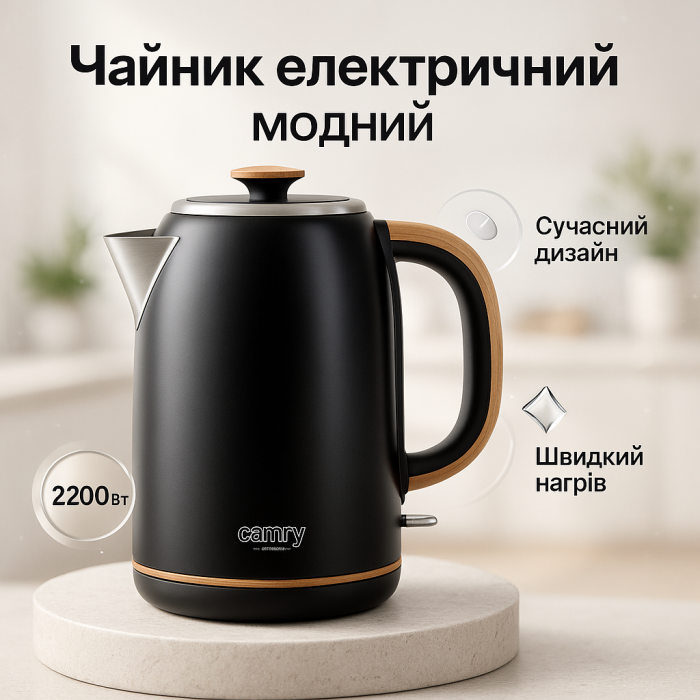 Чайник електричний Camry CR 1342 1.7Л STRIX 2200Вт