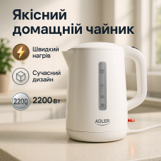 Електричні чайники якісні Adler, Чайник електричний домашній, Якісний електрочайник для кухні LP-91