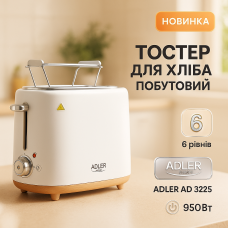 Тостер з решіткою для булочок Adler AD 3225, 6 рівнів обсмажування 950Вт