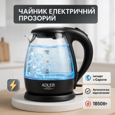 Електричний чайник автоматичний Adler AD 1224 1.5л 1850Вт, Якісний потужний електричний чайник MX-46