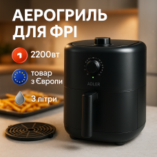Аерофритюрниця домашня аерогриль Adler, Фритюрниця для смаження у фритюрі, Фритюрниця гарячим повітрям TP-47
