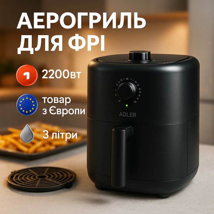 Аерофритюрниця домашня аерогриль Adler, Фритюрниця для смаження у фритюрі, Фритюрниця гарячим повітрям TP-47