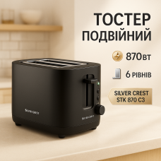 Тостер Silver Crest STK 870 C3 870Вт автоматичний підйом, 6 рівнів обсмажування, електронний контроль