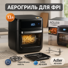Електричний аерогриль для кухні Adler, Аерофритюрниця для приготування картоплі фрі без олії VL-56