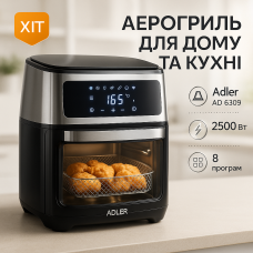 Фритюрниця для повітряної фритюрниці Adler, Аерофрітюрниця цифрова сенсорна, Фритюрниця без олії міцна OW-65
