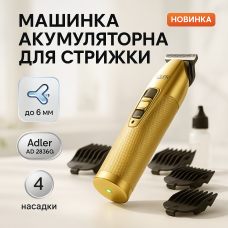 Машинка для стрижки волосся Adler AD-2836G