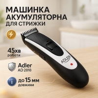 Бездротова стрижкова машинка Adler AD 2818