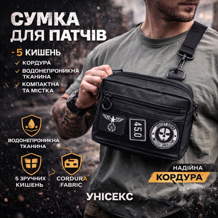 Тактична сумка для патчів Cordura 600D — 5 кишень, месенджер чорний з тканини
