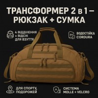 Дорожня тактична сумка-трансформер — рюкзак + сумка через плече OC-36