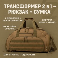 Дорожня тактична сумка-трансформер — рюкзак + сумка через плече QU-14