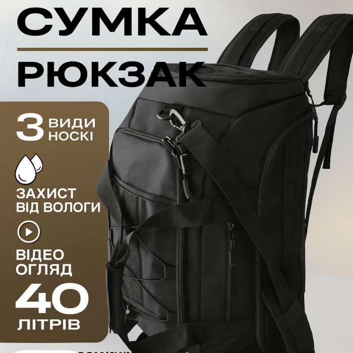 Тактична дорожня сумка-рюкзак 2 в 1 — зміцнена, універсальна чорна FM-90