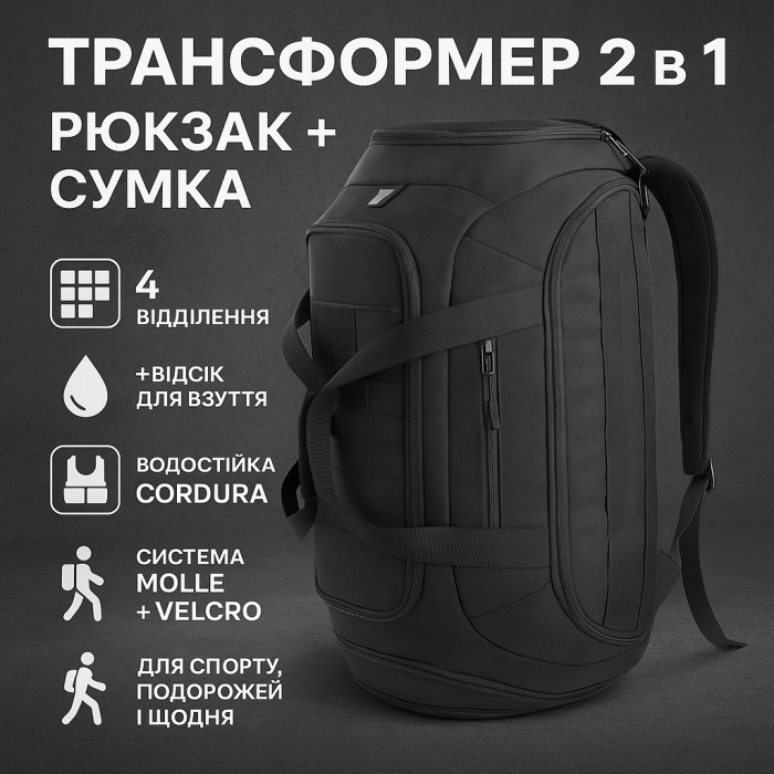 Тактична дорожня сумка-рюкзак 2 в 1 — зміцнена, універсальна чорна FM-90