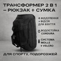 Тактична дорожня сумка-рюкзак 2 в 1 — зміцнена, універсальна чорна LT-52