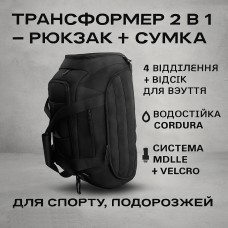 Тактична дорожня сумка-рюкзак 2 в 1 — зміцнена, універсальна чорна LT-52