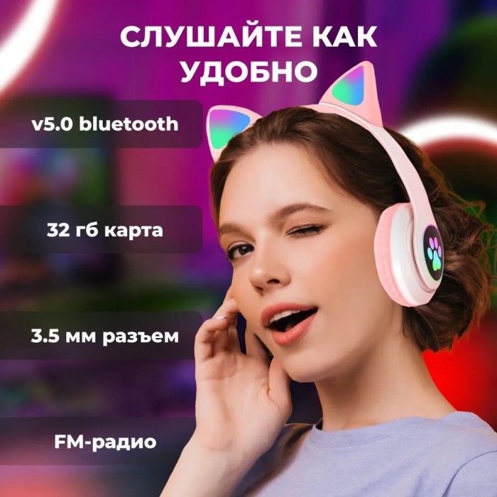 Складні навушники з блискітками і котячими вушками, Наушники LED Bluetooth с кошачьими ушками QW-96