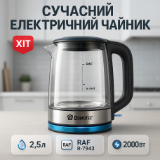 Чайник електричний для дому красивий RAF R-7943 2.5л 2000Вт, Надійний хороший електричний чайник QA-24