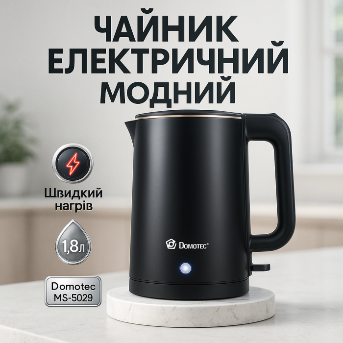 Потужний електричний чайник Domotec, Чайник електричний домашній Якісний для дому SZ-84
