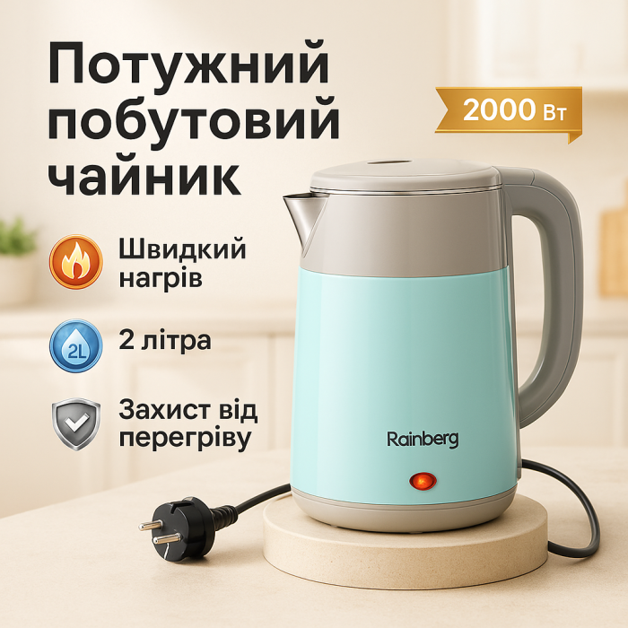 Електрочайник дисковий Rainberg RB-2244 2000 Вт 2л, стильний електричний чайник Blue