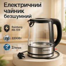 Потужний кухонний чайник Rainberg RB-709 2Л 2200Вт, Надійний електрочайник, Побутовий чайник для кухні NC-28