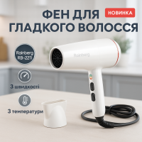 Фен для укладання будь-якого волосся Rainberg, Професійний фен з іонізацією і термозахистом RT-87