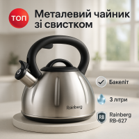 Чайник нержавіюча сталь зі свистком побутовий, Стильний чайник з нержавіючої сталі зі свистком GD-49
