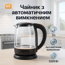 Електрочайник Rainberg RB-2218 3200Вт 2л Black
