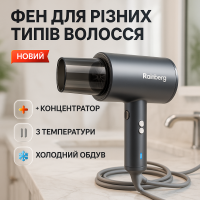 Малошумний фен для укладання волосся Rainberg RB-2253 2000Вт, Фен для укладання локонів ZX-63