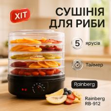 Сушарка для фруктів та овочів 5 ярусів 800Вт чорний Rainberg RB-912 електро дегідратор