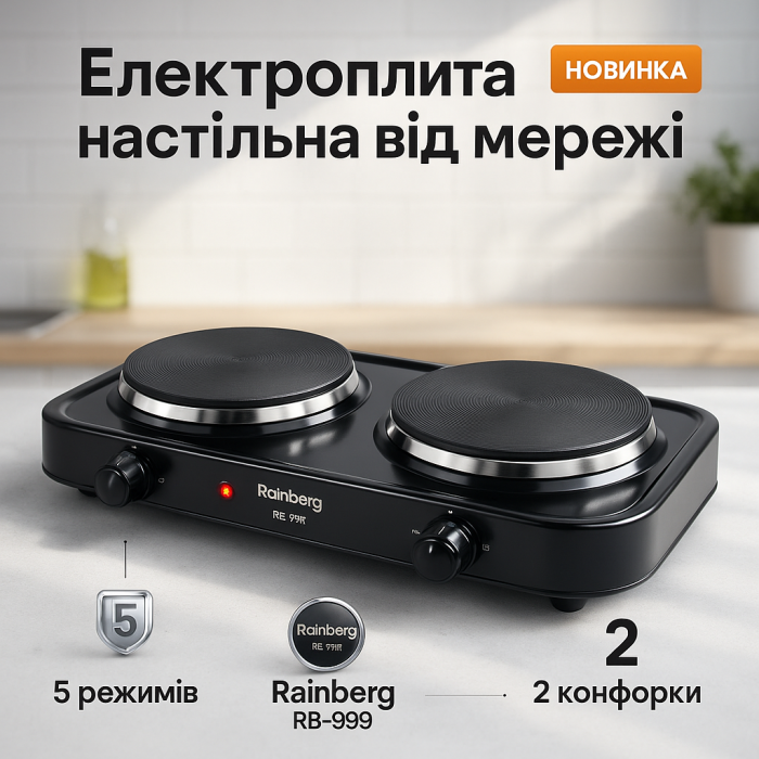 Електрична плита дискова плита Rainberg RB-999 електроплита 2400Вт Black