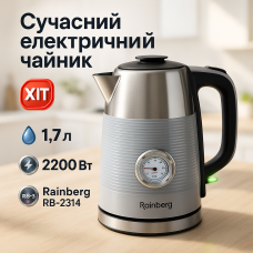 Тихий чайник Rainberg RB-2314 2200Вт 1.7л, Чайник дисковий, Електрочайник нержавіюча сталь PI-90