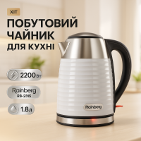 Чайник електричний для дому Rainberg, Стильний електричний чайник Надійний EB-38