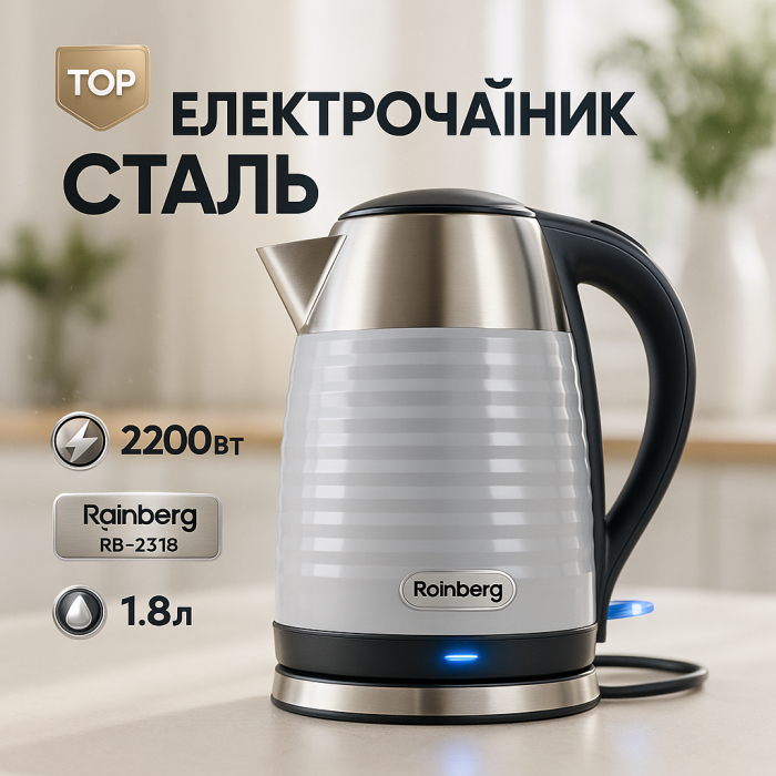 Чайник електричний Rainberg RB-2315 1.8л 2200Вт Gray