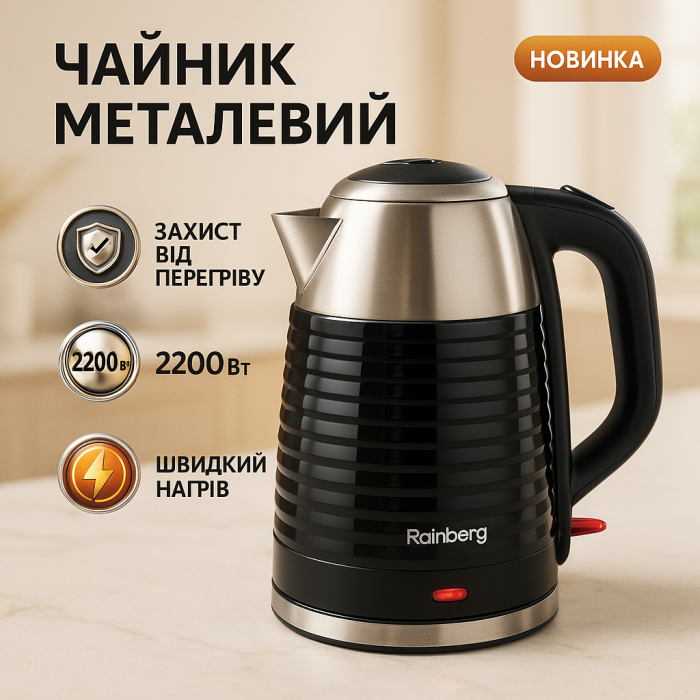 Електрочайник на кухню Rainberg, Чайник електричний для дому красивий, Якісний електрочайник для кухні YH-35