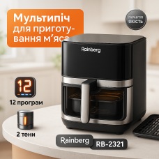 Сучасна мультипіч Rainberg, Фритюрниця для смаження картоплі, Безмасляна фритюрниця електрична DE-18