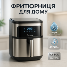 Аерофритюрка Rainberg RB-2330 4200Вт