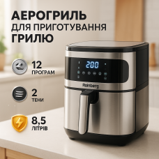 Аерофритюрка Rainberg RB-2330 4200Вт