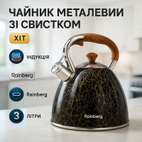Чайник Rainberg RB-2311 для плити 3л