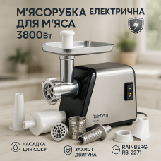 Потужна електрична м'ясорубка з реверсом Rainberg RB-2271 3800Вт, М'ясорубка з 4 насадками JK-58