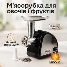 Електрична м'ясорубка Rainberg RB-678 3000Вт з насадкою для ковбас шнекова електром'ясорубка