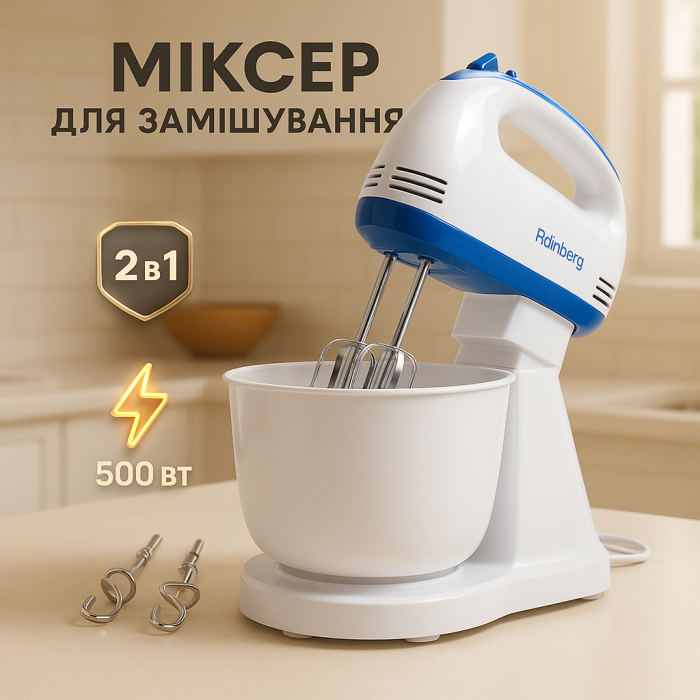 Міксер 7 швидкостей із чашею 2 л Rainberg RB-1005 500Вт Blue