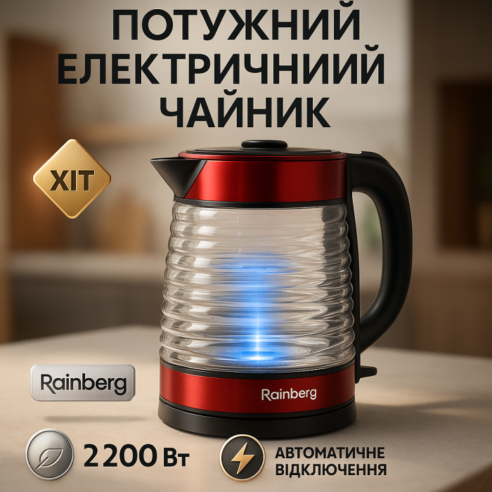 Електричний чайник з індикатором роботи Rainberg RB-2312 2.2л 2200Вт, Ел чайник для кухні HK-28